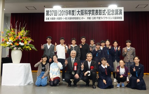 第37回大阪科学賞
