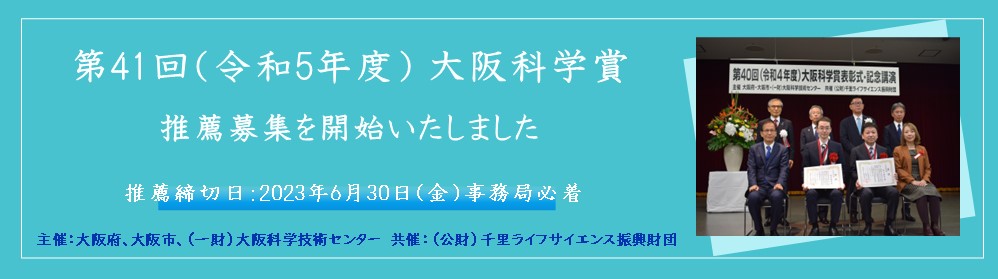 ☆スライダー（2023年度科学賞推薦募集）-OSTEC HP用