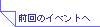 �O��̃C�x���g��