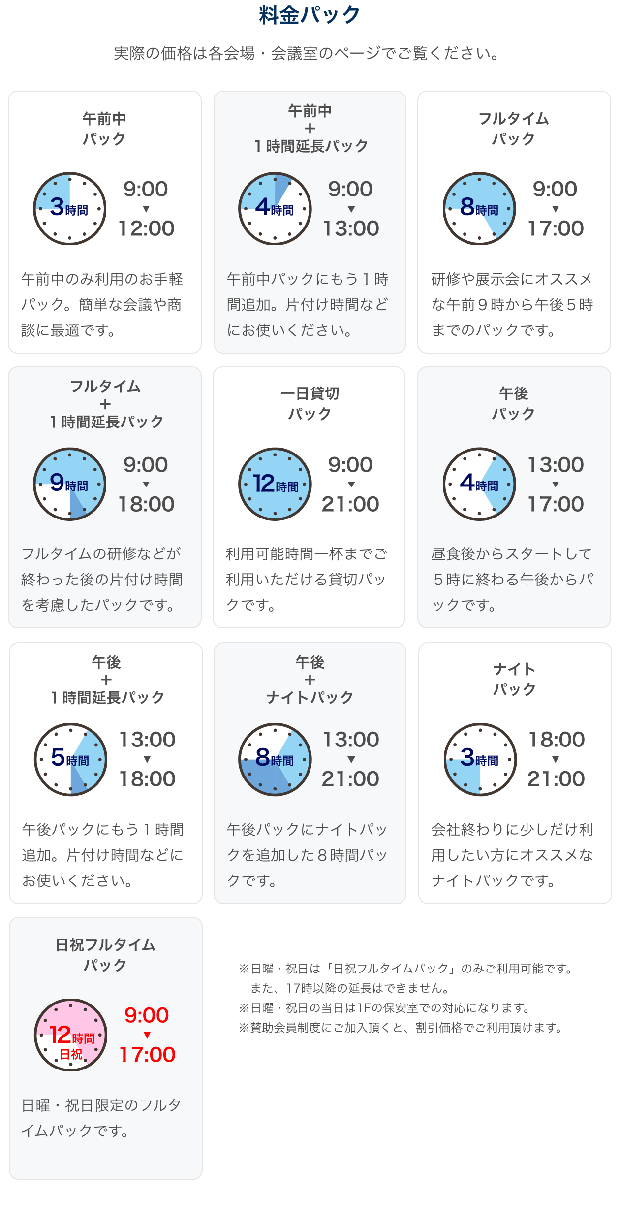 料金パック