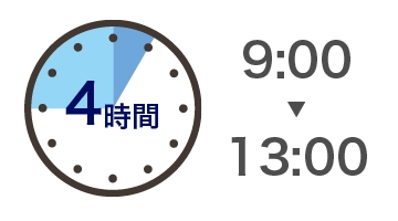 午前中＋１時間延長パック