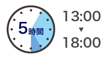 午後＋１時間延長パック