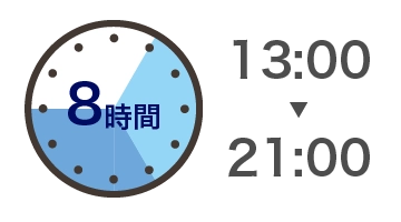 午後＋ナイトパック