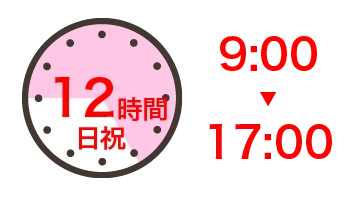 日祝フルタイムパック