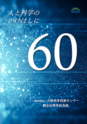 創立６０周年記念誌
