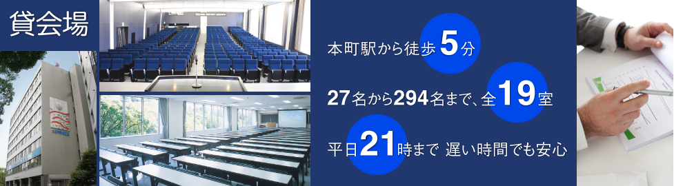 大阪科学技術センタービル　貸会場