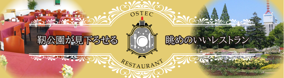 靭公園が見下ろせる眺めのいいレストラン
