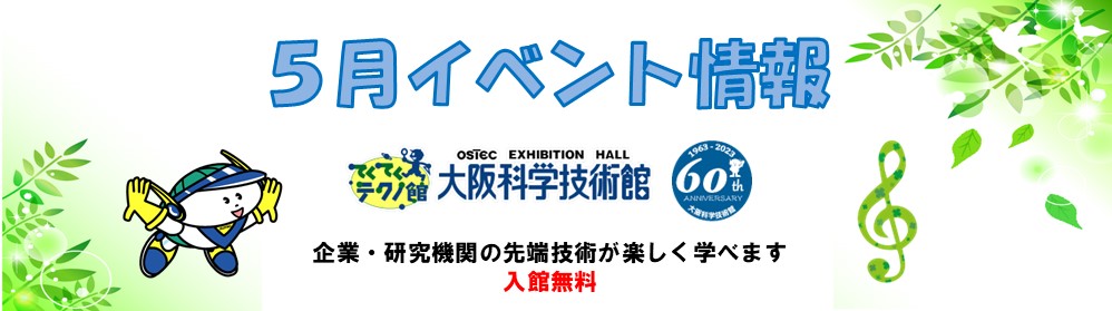 OSTECトップ画面（2023年5月イベント）