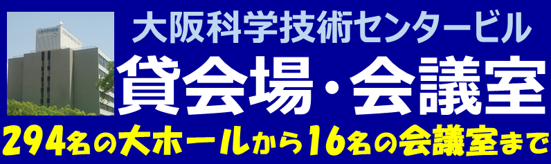 貸会場・会議室をお探しなら