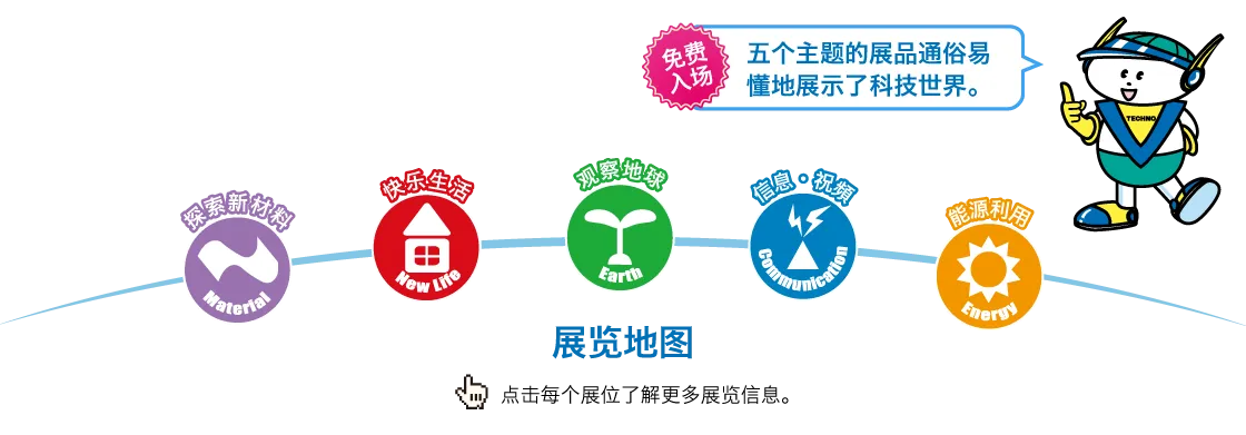 展示マップ 各ブースをクリックすると展示の詳細がご覧いただけます。