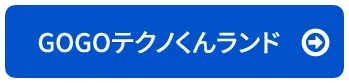 テクノくん特設ページ テクノくんの情報やグッズがいっぱいのページはこちら！