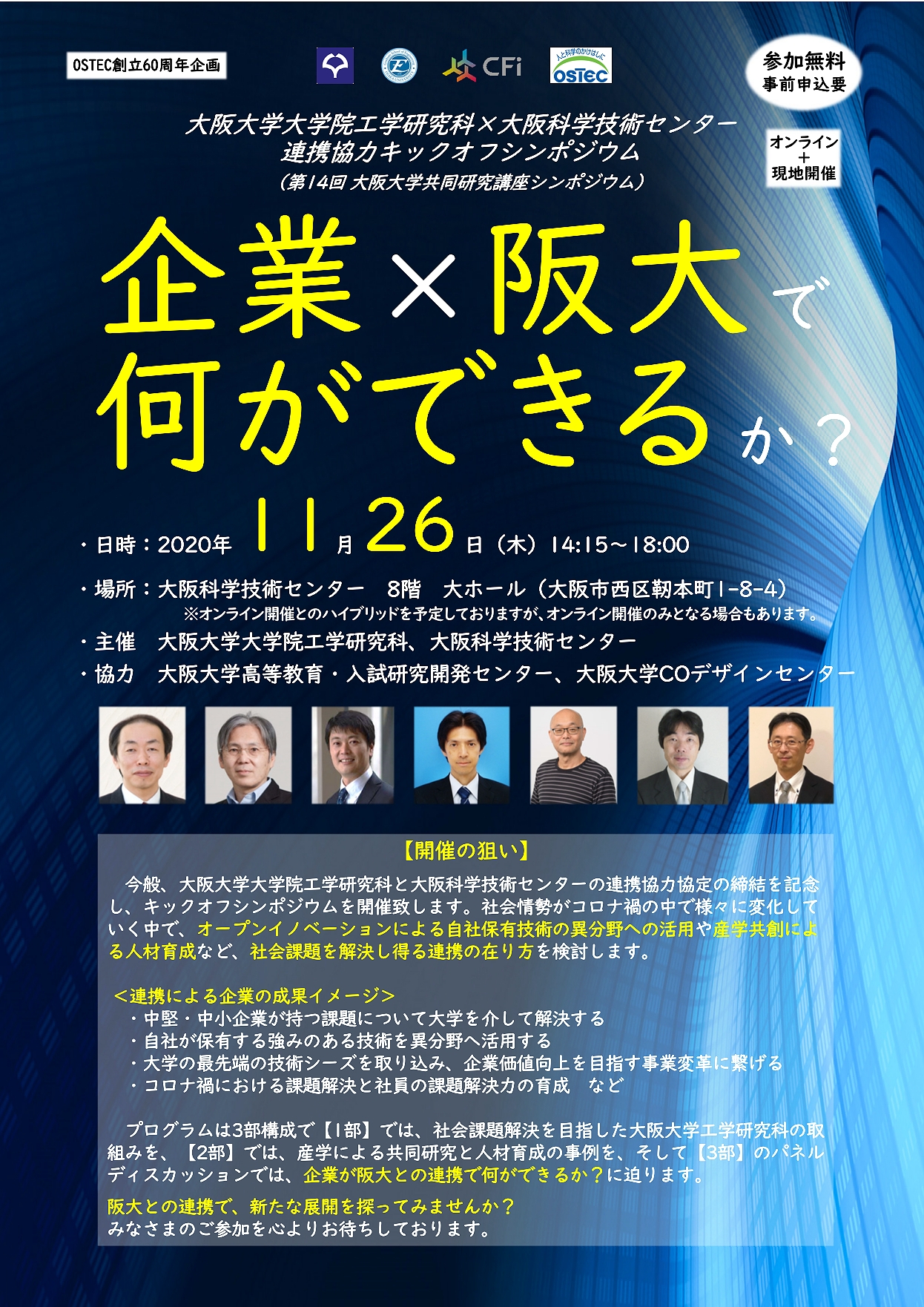 シンポジウムチラシ表