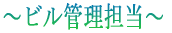 �`�r���Ǘ��S���`